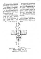 Устройство для сверления сквозных отверстий (патент 1238902)