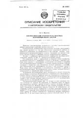 Автоматический открыватель шахтных вентиляционных дверей (патент 80002)