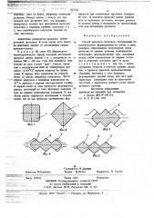 Способ прокатки заготовок (патент 703164)