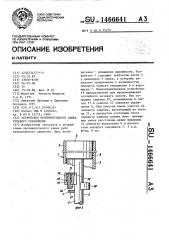 Устройство противоугонного замка рулевого управления (патент 1466641)