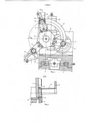 Загрузочное устройство (патент 618255)