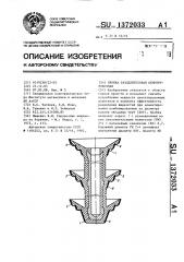 Пробка разделительная цементировочная (патент 1372033)