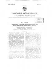 Устройство для дистанционного включения к выключения низковольтного фидера (патент 62200)
