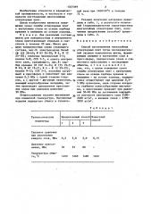 Способ изготовления трехслойных огнеупорных плит (патент 1337369)