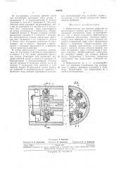 Виброгаситель (патент 258783)