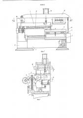 Копировально-фрезерный станок (патент 680819)