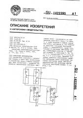 Сенсорный переключатель (патент 1422395)