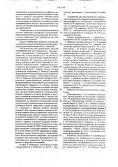 Устройство для регулирования переменного напряжения (патент 1741116)