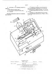 Устройство для измерения скорости потока частиц (патент 553537)
