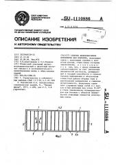 Сборное железобетонное перекрытие или покрытие (патент 1110886)