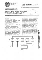 Устройство для измерения средних значений нестационарных сигналов (патент 1347027)