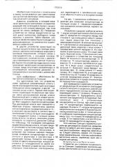 Устройство для слежения концентратора за солнцем (патент 1753212)