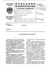 Гидравлический распределитель (патент 615257)