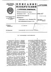 Формирователь серий импульсов (патент 873398)
