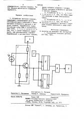 Устройство контроля пламени (патент 922439)