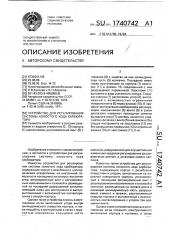 Устройство для регулирования системы холостого хода карбюратора (патент 1740742)