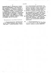Воздухонагреватель (патент 522380)
