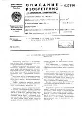 Устройство для нанесения гальванических покрытий (патент 627190)