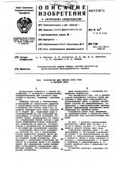 Устройство для отбора проб газа в шахтной печи (патент 623871)