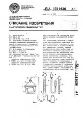 Устройство для определения количества воздуха в волокнистой суспензии (патент 1511636)