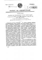 Устройство для автоматического питания паровых котлов (патент 30154)