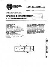 Барботажная провальная тарелка для массообменных аппаратов (патент 1018669)