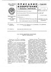 Способ получения вторичного ацетата целлюлозы (патент 726103)