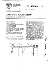 Устройство для определения смещений (патент 1379630)