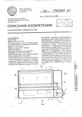 Устройство для тепловлажностной обработки воздуха (патент 1707437)