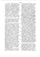 Плавучий транспортный док (патент 906788)