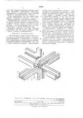 Многоэтажное здание сборно-монолитного (патент 206834)