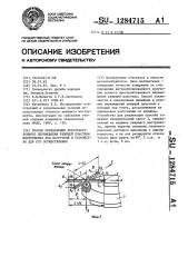 Способ определения пространственного перемещения режущей пластины инструмента под нагрузкой и устройство для его осуществления (патент 1284715)