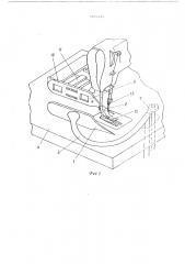 Приспособление для разутюживания швов на швейной машине (патент 500303)