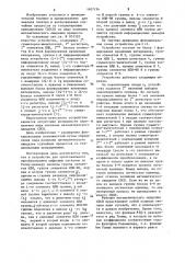 Устройство для ортогонального преобразования цифровых сигналов по уолшу-адамару (патент 1107134)