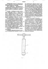 Ручной инструмент (патент 1652052)