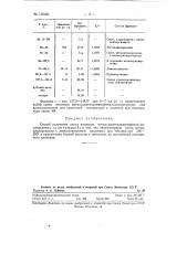 Способ получения смеси изомеров метил (диметиламинофенил) дихлорсилана (патент 126496)
