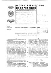 Гидромеханический привод нагнетателя двигателя внутреннего сгорания (патент 319180)