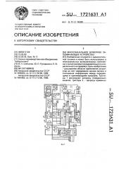 Многоканальное буферное запоминающее устройство (патент 1721631)