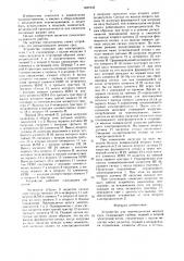 Устройство для перемешивания жидких сред (патент 1627232)
