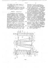 Устройство для ферментации плодовоягодного сырья (патент 745937)