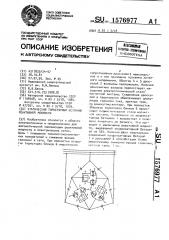 Статический тиристорный источник реактивной мощности (патент 1576977)