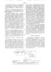 Устройство для оповещения о трогании электроподвижного состава (патент 1444216)