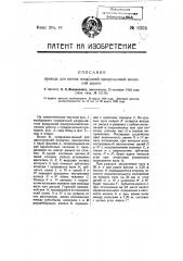 Привод для вагона воздушной однорельсовой железной дороги (патент 8395)