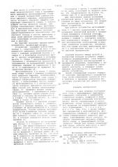 Устройство для подвода электрического тока к вращающемуся приемнику (патент 736231)