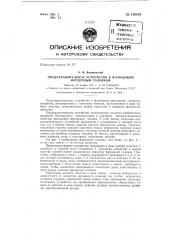 Предохранительное устройство к фланцевым фрезерным головкам (патент 149870)