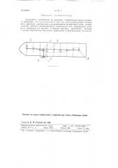 Дирижабль (патент 62924)