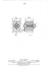 Штамп для редуцирования труб (патент 393863)