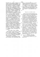 Способ получения ароматизированного концентрата фруктового сока (патент 738586)