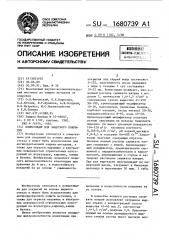 Композиция для защитного покрытия (патент 1680739)