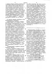 Резервированное устройство (патент 953751)